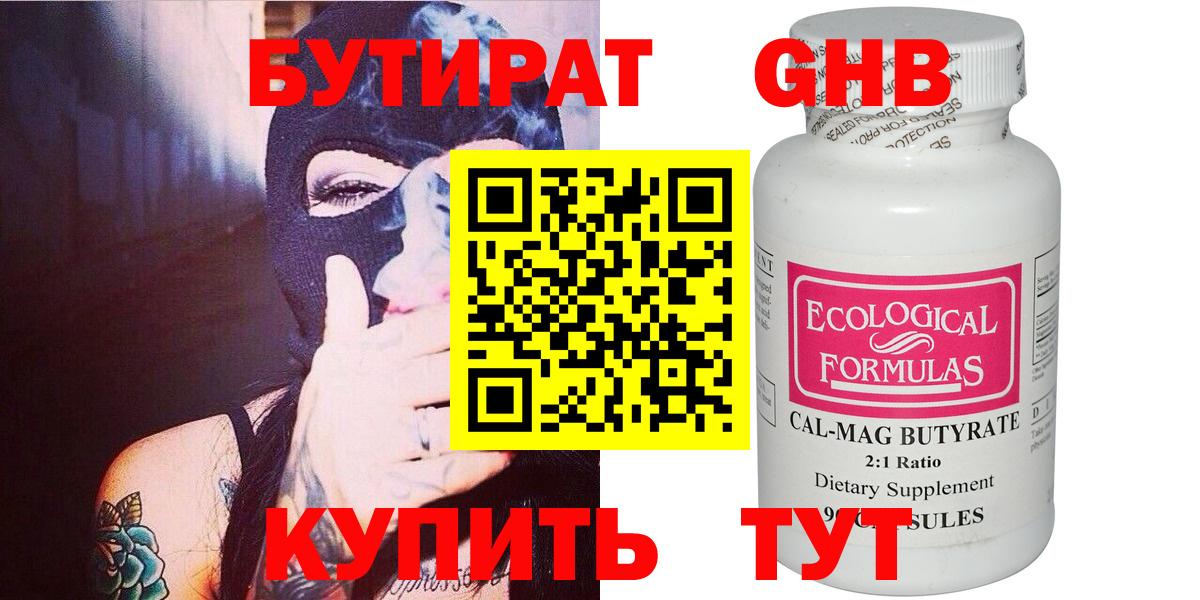 Амурск  БУТИРАТ  Вход с VPN  Бутират оксибутират 