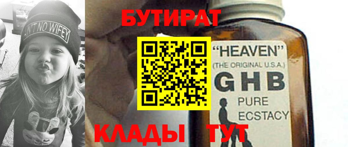 Бутират бутандиол Амурск