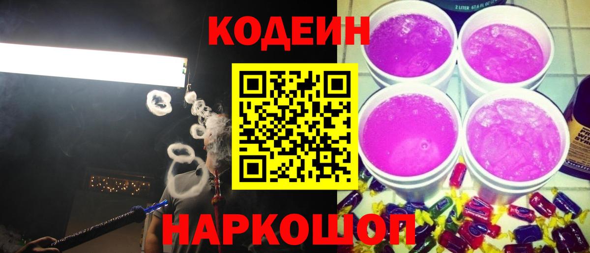 Codein напиток Lean (лин)  Codein напиток Lean (лин)  Вход с VPN  Амурск 