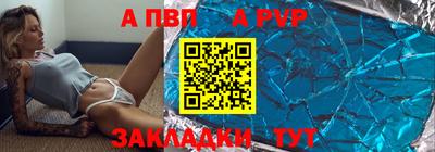 apvp Абакан