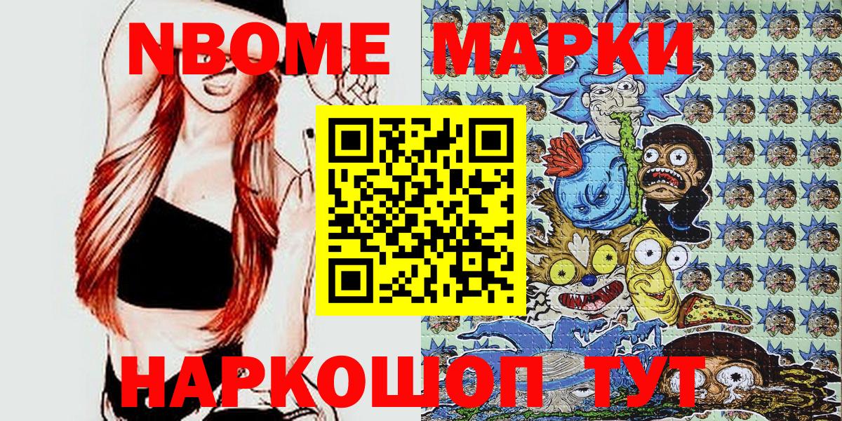 Марки 25I-NBOMe 1,5мг Амурск