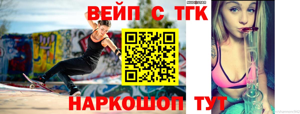 ТГК вейп  Вход с VPN  Амурск  Дистиллят ТГК вейп с тгк 